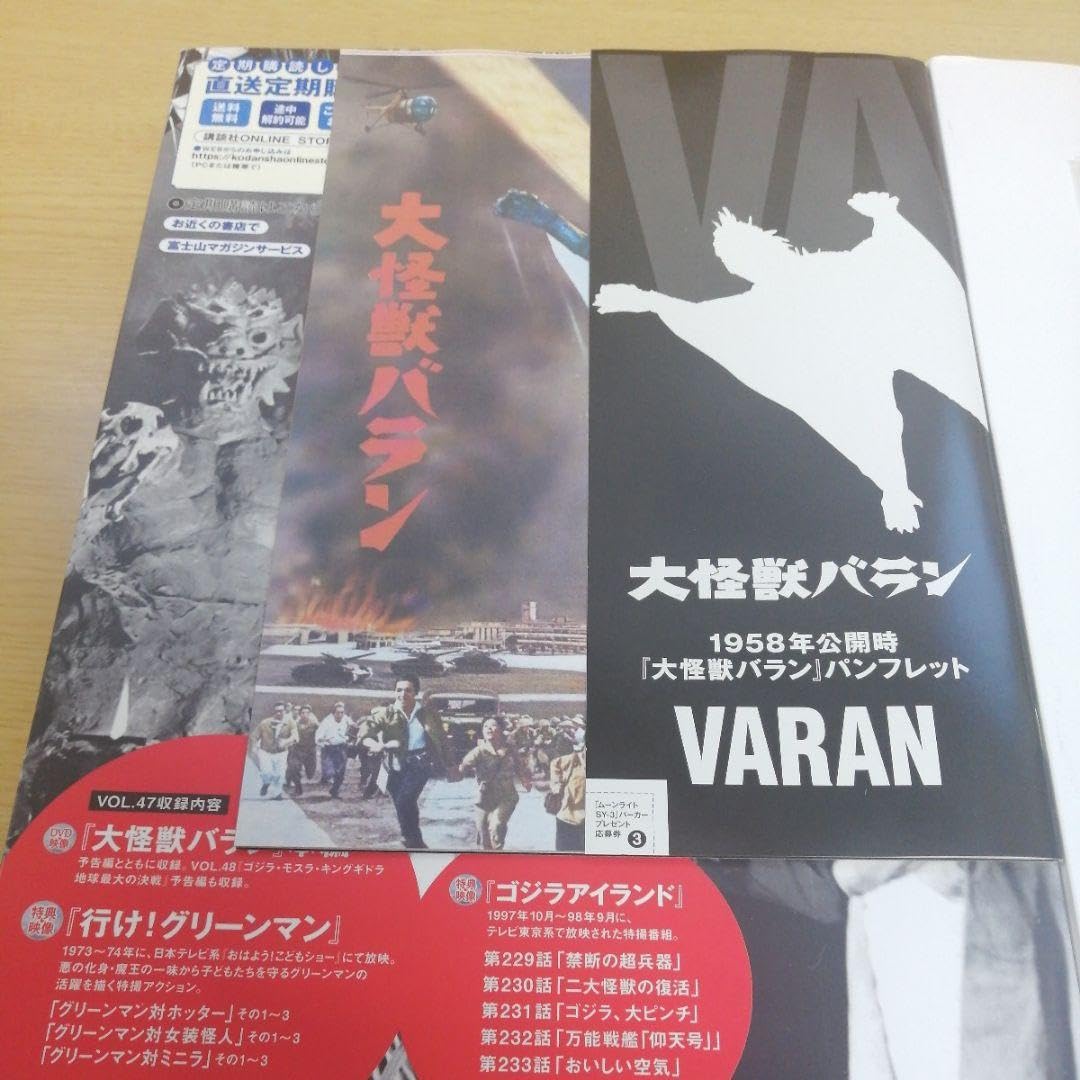 ゴジラ全映画DVDコレクターズBOX vol.47 大怪獣バラン 新品